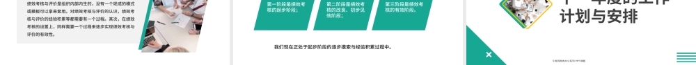 绿色简约商务风人力资源年终考核PPT模板.pptx