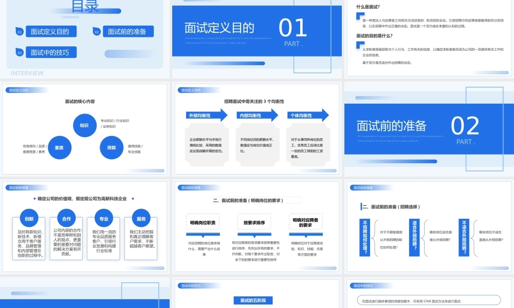 教师招聘面试技巧 (2).pptx