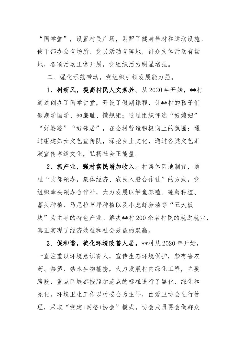 乡村振兴工作调研报告.docx_第3页