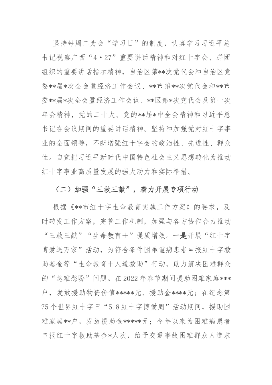 区红十字会2022年工作总结和2023年工作计划(共二篇).docx_第2页