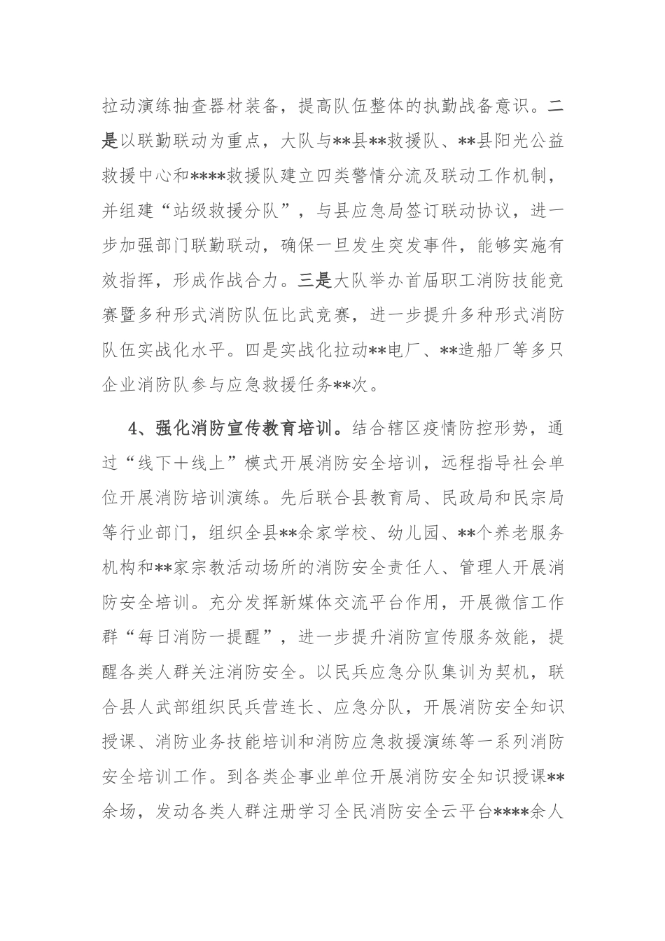 关于2022年工作总结暨2023年工作思路的情况报告.docx_第3页