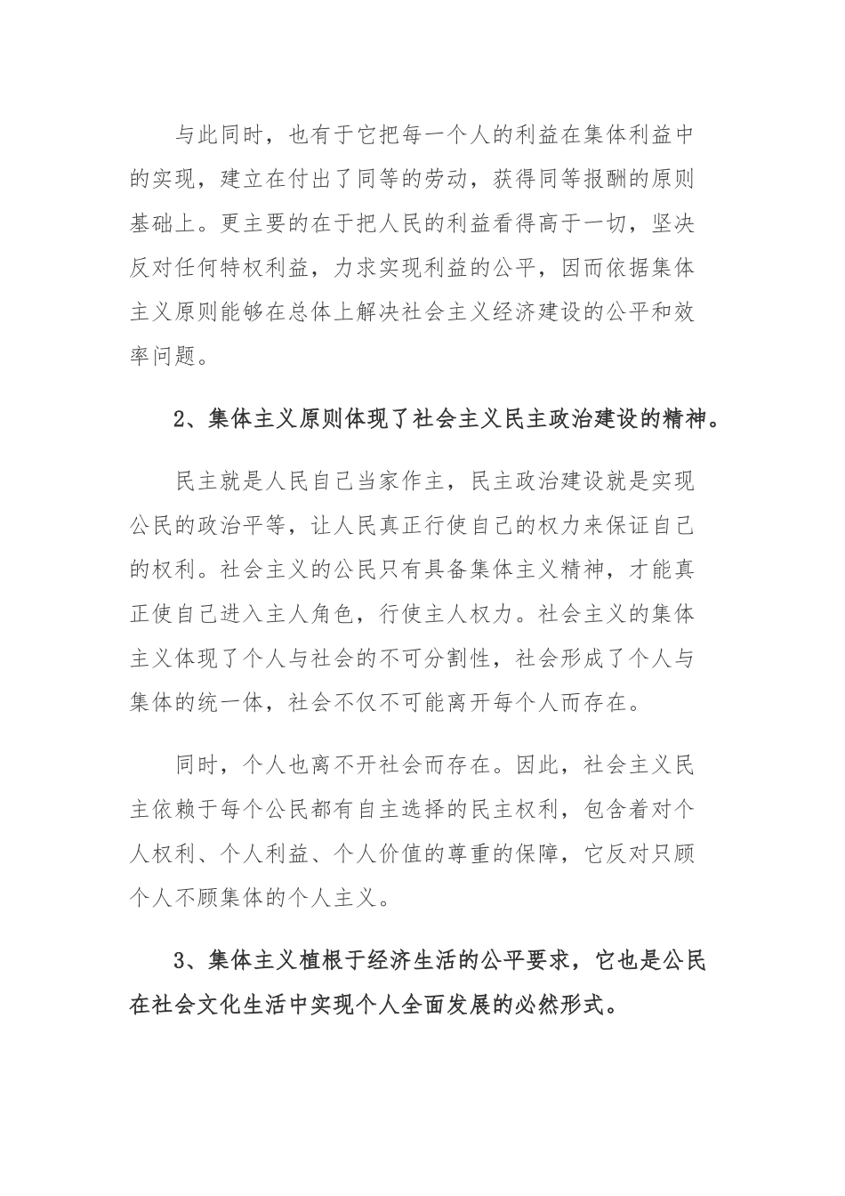 2022年12月电大《 思想道德与法治 》大作业试题及答案.docx_第3页