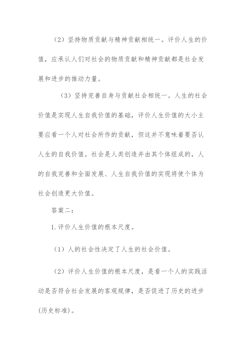 2022年12月电大试题《 思想道德与法治 》大作业及答案.docx_第3页