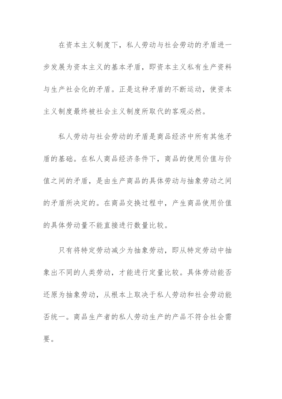 2022年12月大作业电大《马克思主义基本原理》试卷及答案.docx_第3页