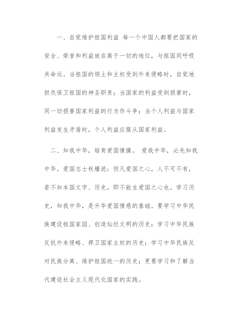 2022年12月电大试题《 思想道德修养与法律基础 》大作业试题及答案.docx_第3页