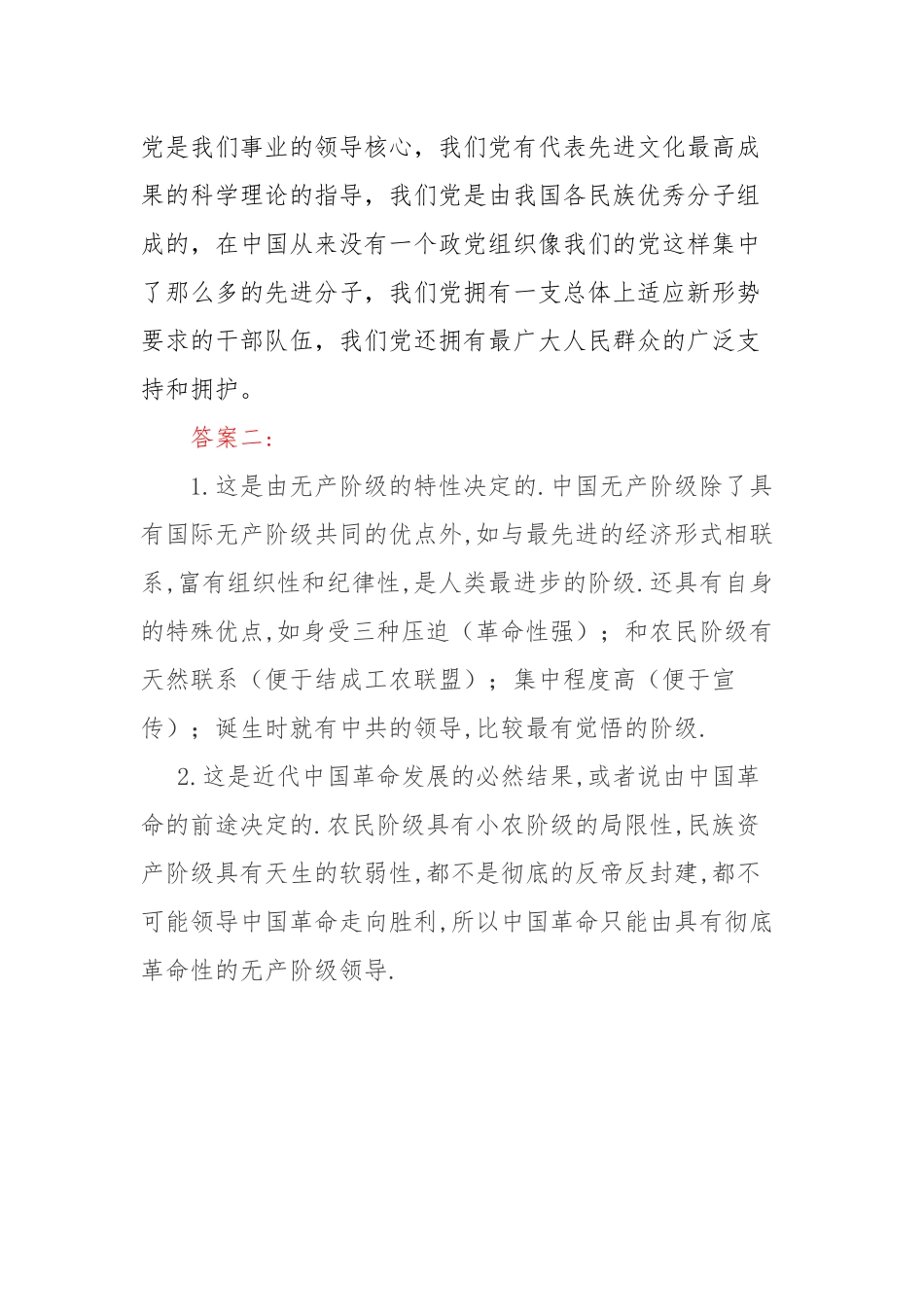 2022年12月电大试题《马克思主义基本原理》大作业试卷答案.docx_第2页