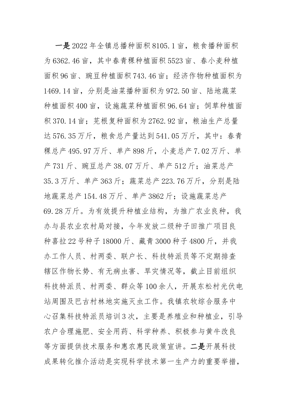 2022年农牧综合服务中心工作总结及2023年工作计划.docx_第2页