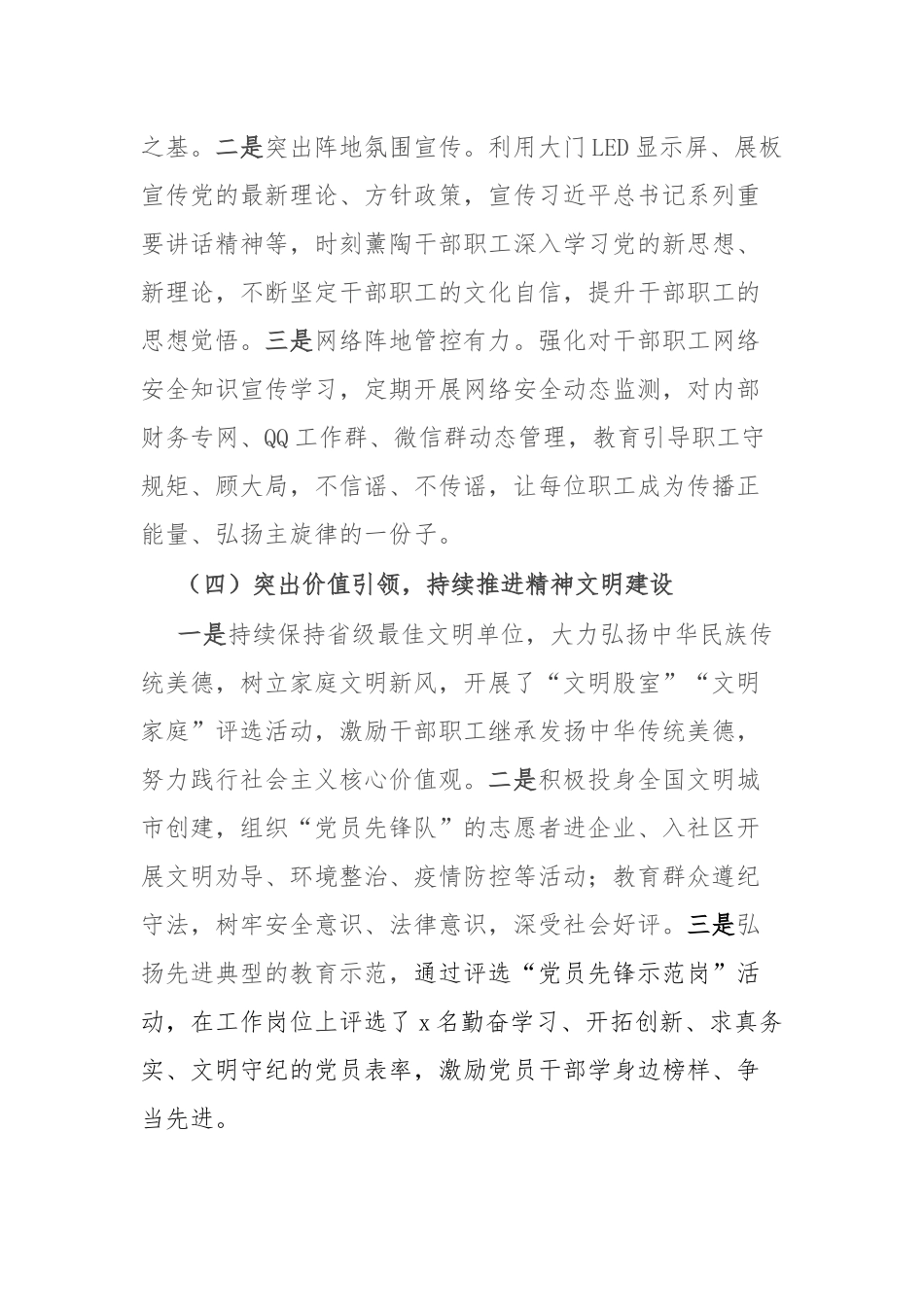 2022年度思想政治工作总结(共二篇).docx_第3页