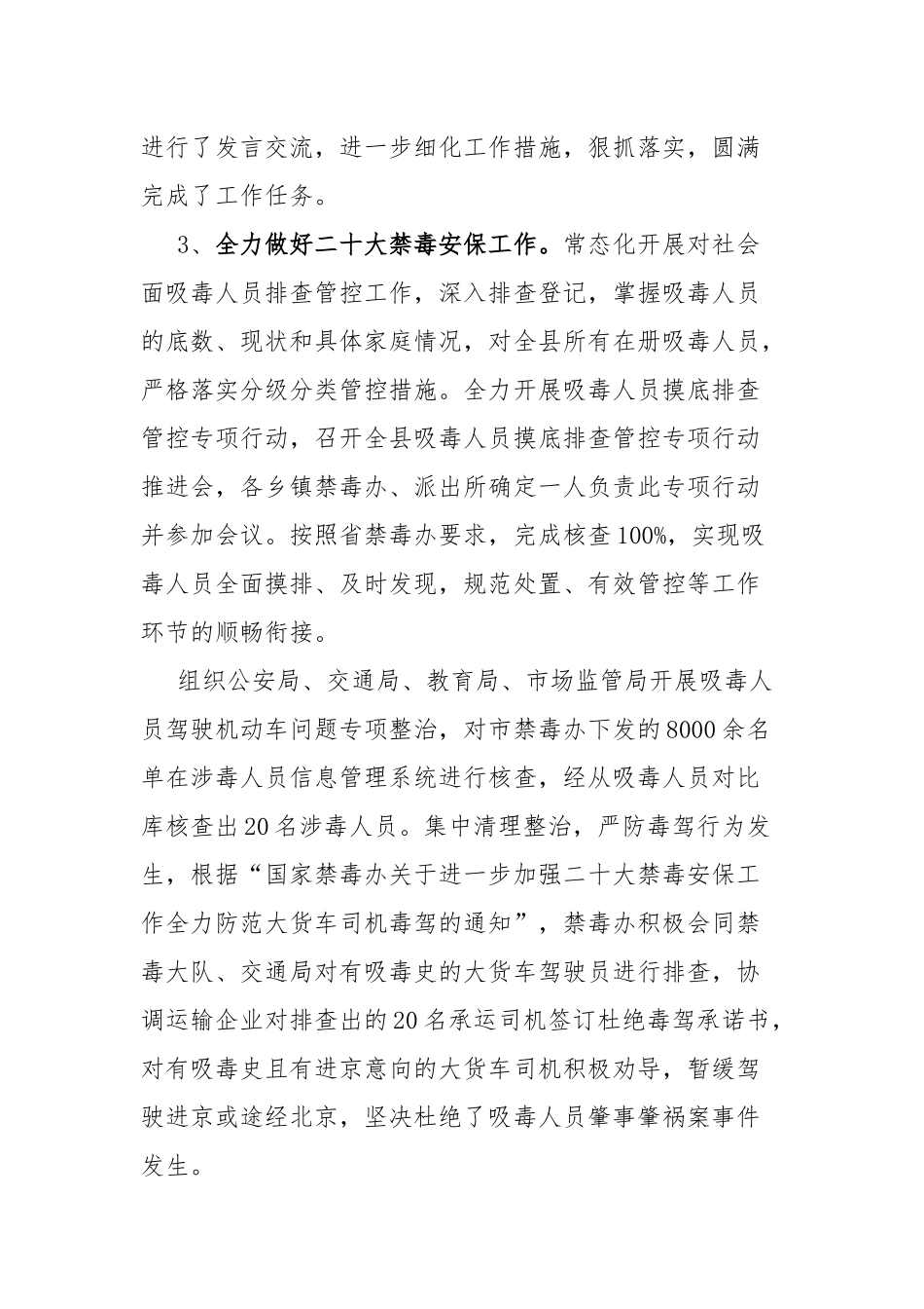 2022年禁毒办工作总结.docx_第2页