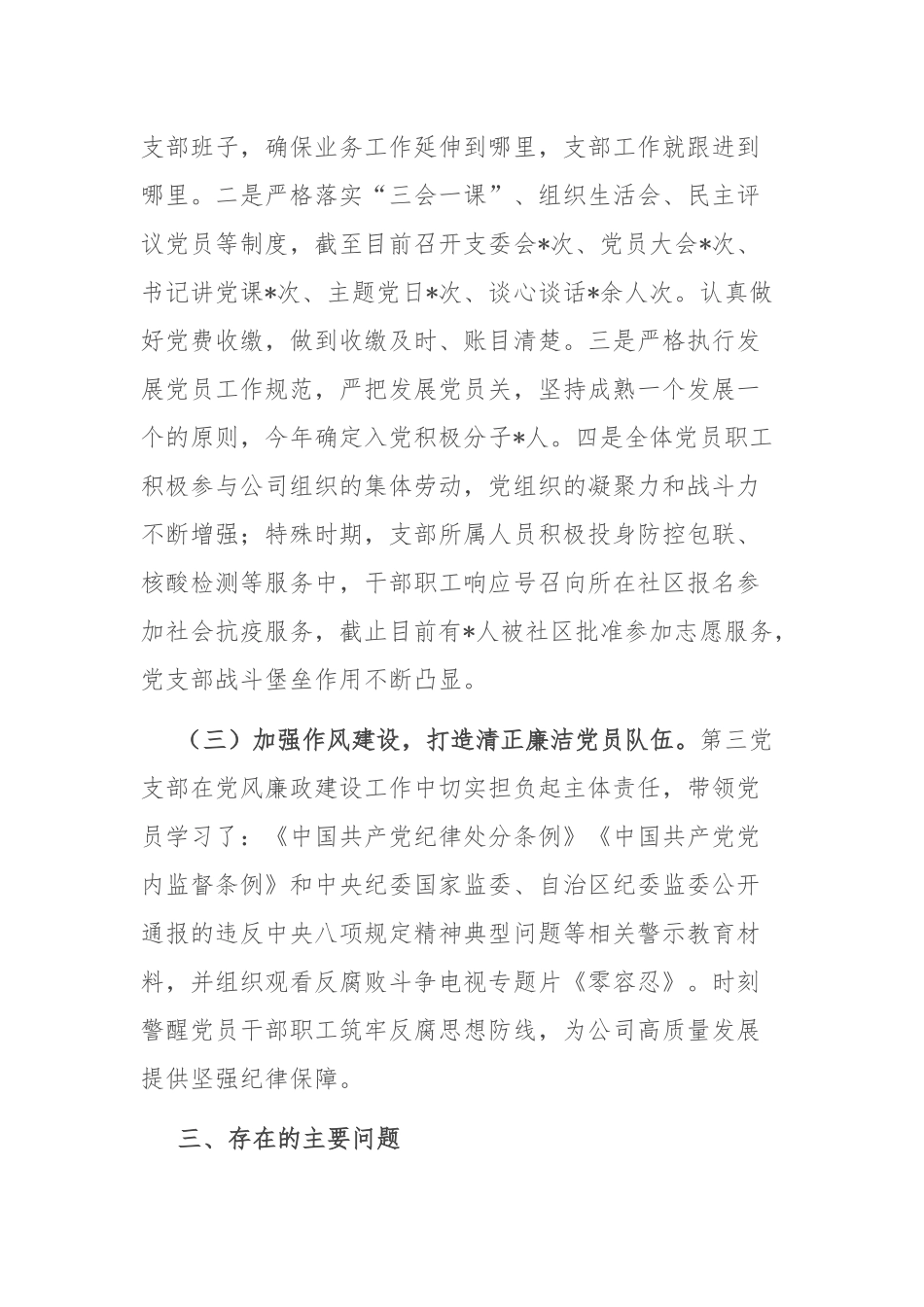 支部2022年度工作总结(共二篇).docx_第3页