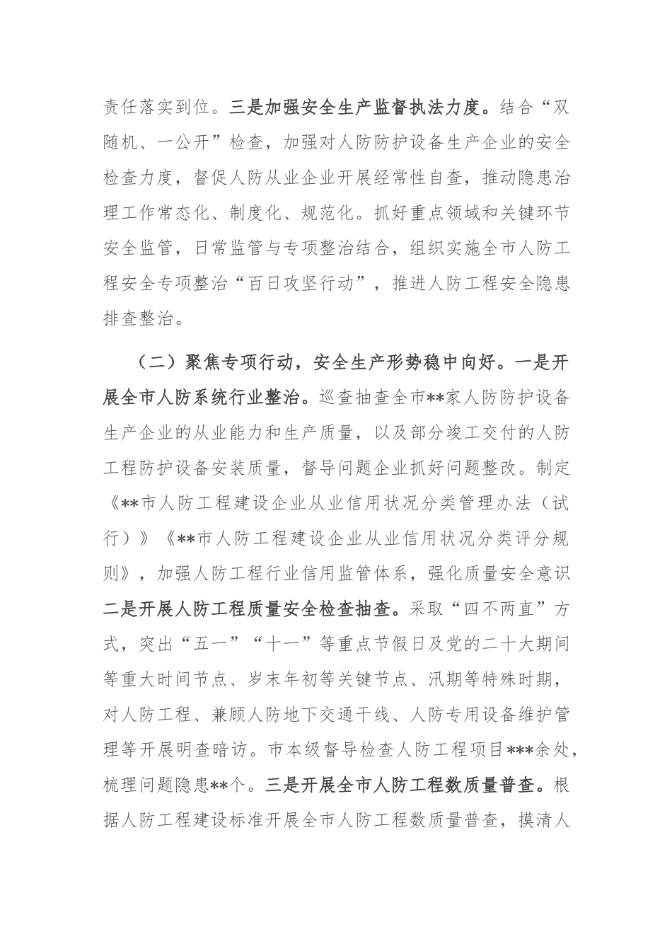 防空办公室2022年安全生产工作总结及2023年重点工作安排(共二篇).docx_第2页