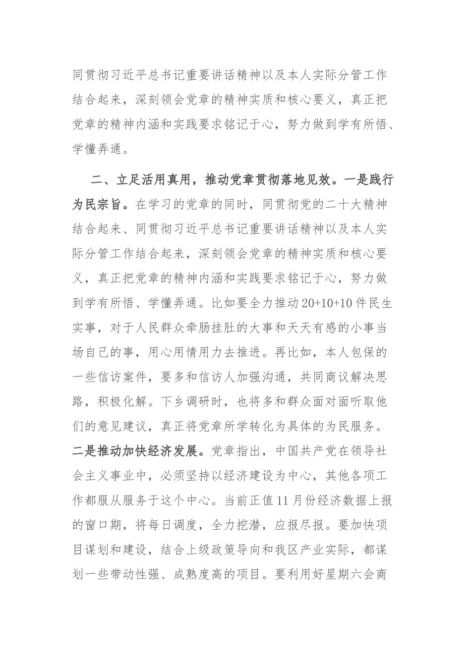 学党章 守党规 做政治上的明白人——交流发言稿(共二篇).docx_第2页