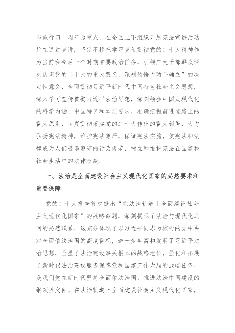 宪法宣传周宣讲稿.docx_第3页