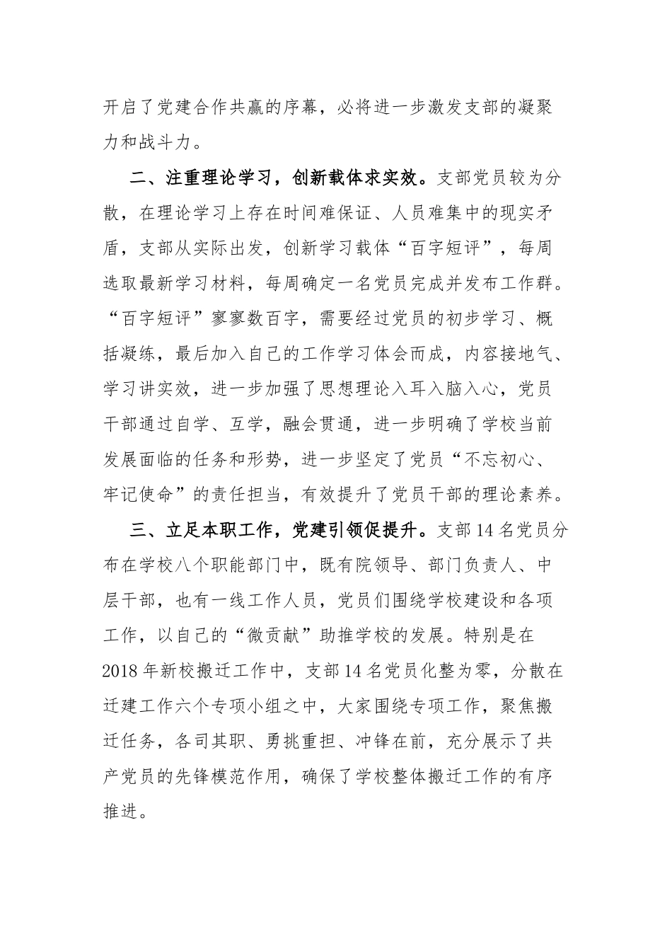 “七一”表彰大会先进党支部代表发言稿.docx_第2页