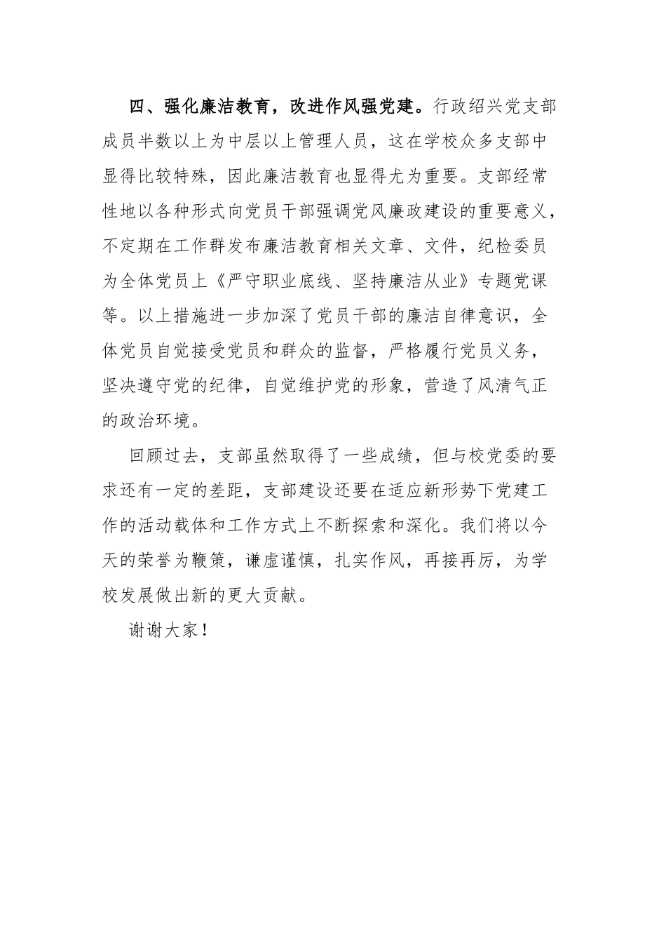 “七一”表彰大会先进党支部代表发言稿.docx_第3页