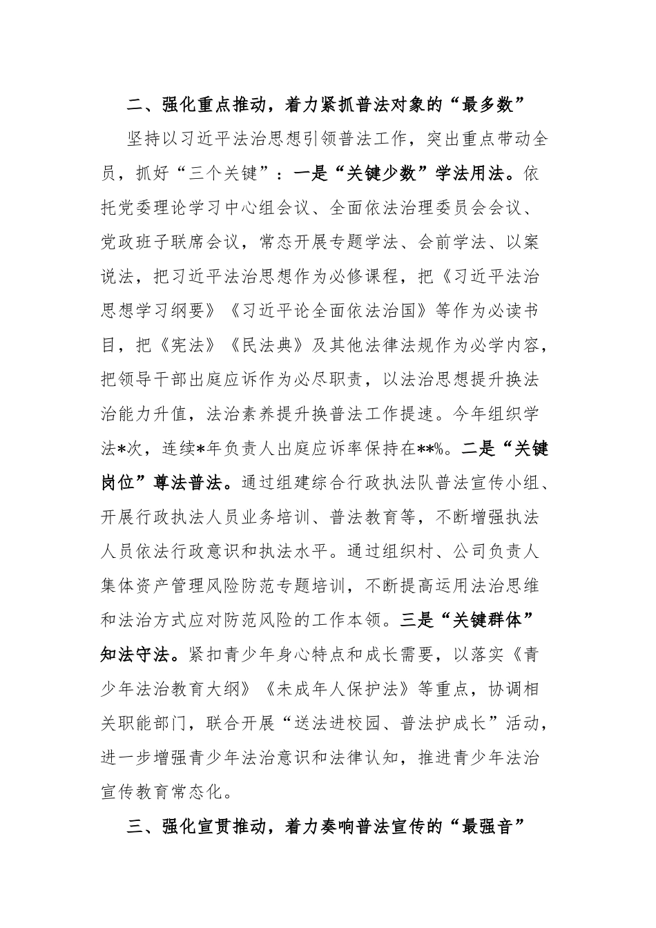 镇普法宣传工作自评报告(共二篇).docx_第2页