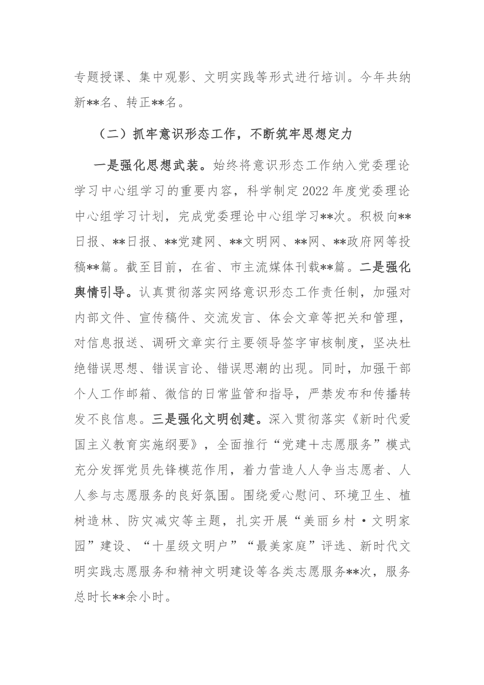 镇关于2022年工作总结和2023年工作计划(共二篇).docx_第3页