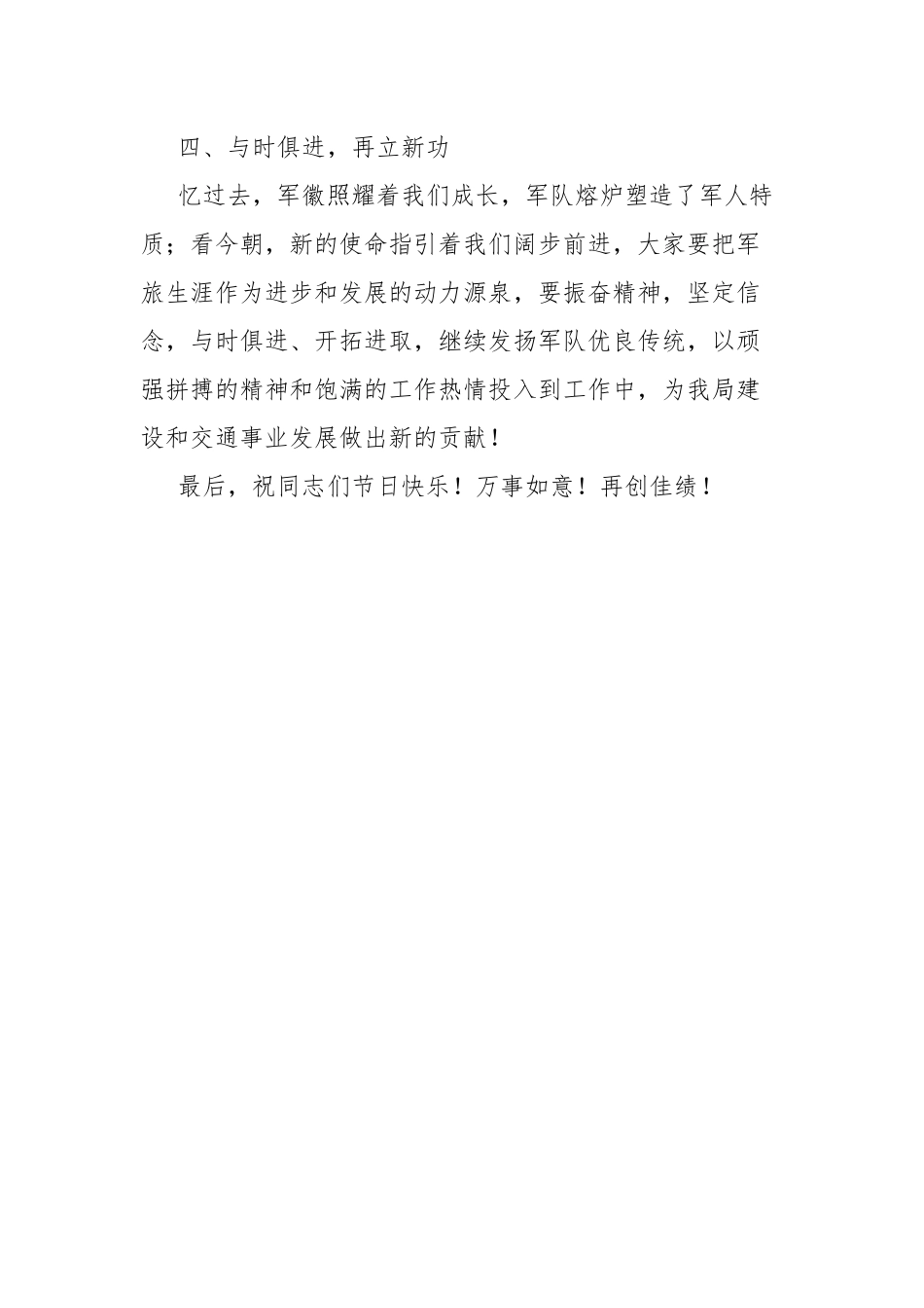 2022年“八一”座谈会致辞.docx_第3页