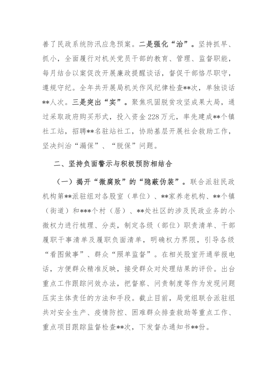 2022年深化推进专项以案促改以案促治工作总结(共二篇).docx_第3页