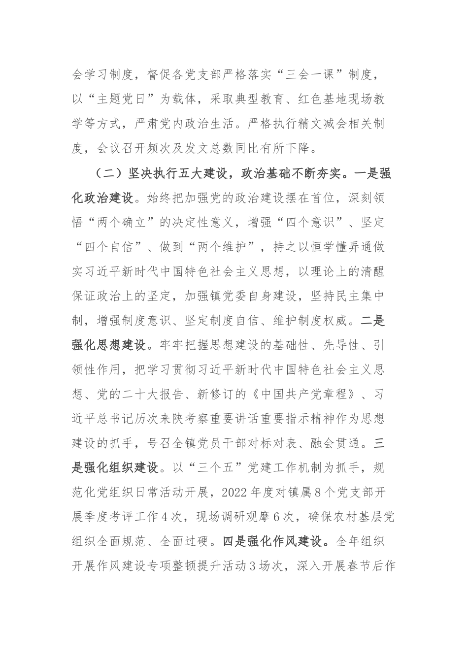 乡镇2022年党建工作总结(共二篇).docx_第2页