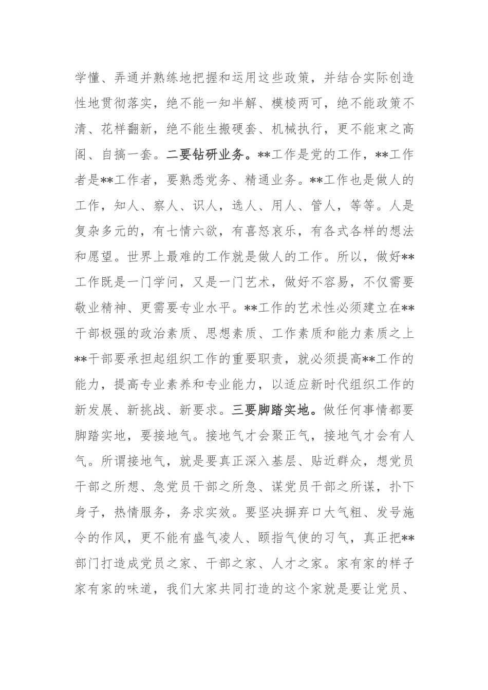 在2022年机关廉政党课上的讲话(共二篇).docx_第3页