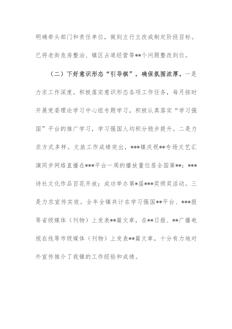镇2022年工作总结及2023年工作计划(共二篇).docx_第3页