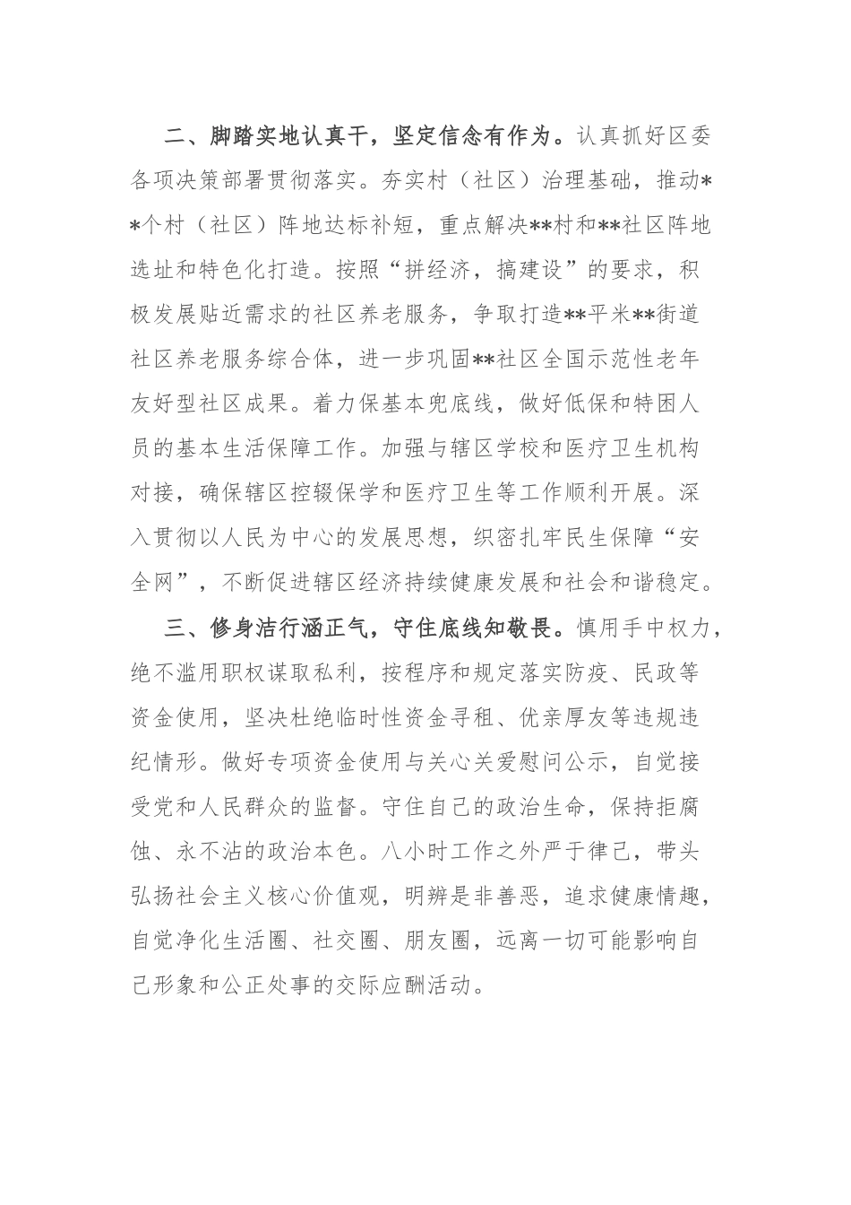 在新任职干部谈心谈话会上的发言.docx_第2页