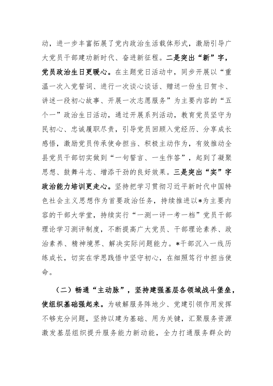 2022年党委（组）书记抓基层党建工作述职报告(共二篇).docx_第2页