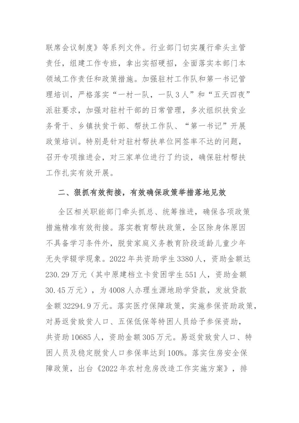 2022年乡村振兴发展中心工作总结和2023年工作打算(共二篇).docx_第2页