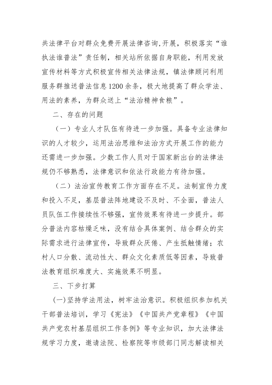 2022年乡镇党委书记述职报告.docx_第3页