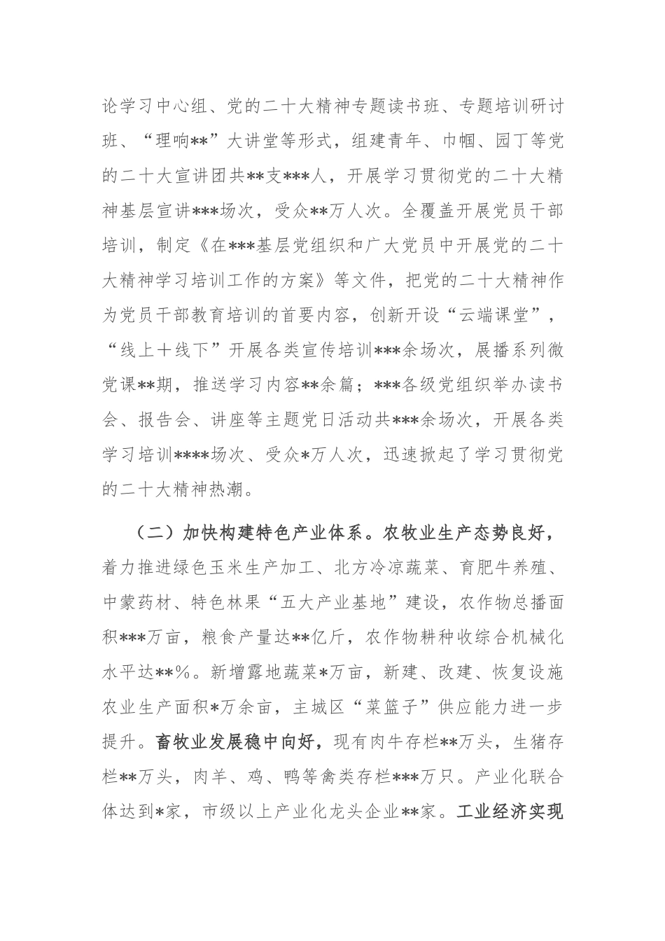 关于2022年工作总结和2023年工作计划(共二篇).docx_第2页
