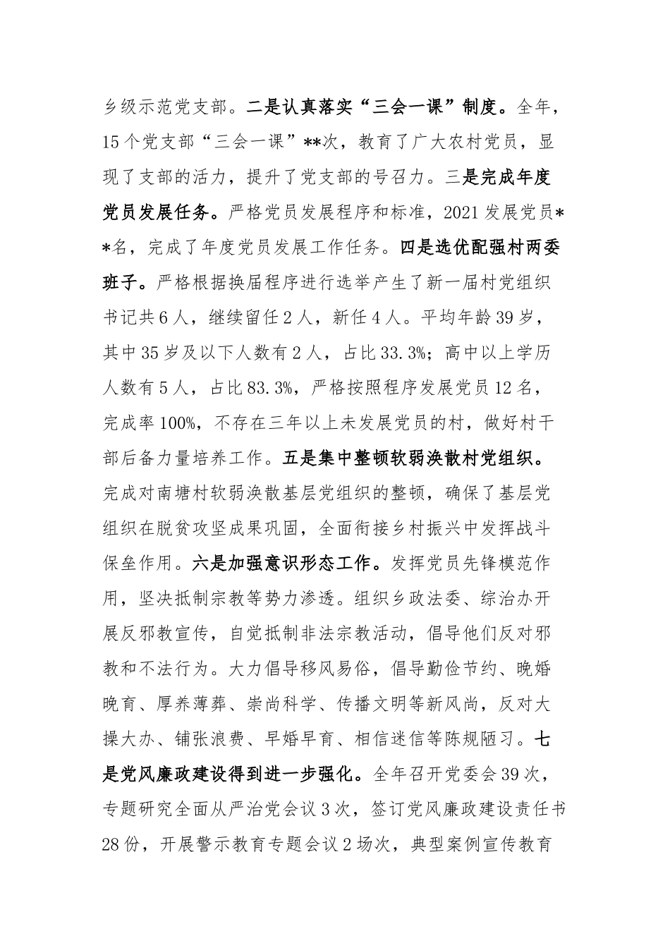 乡镇党委书记抓基层党建工作述职报告.docx_第3页
