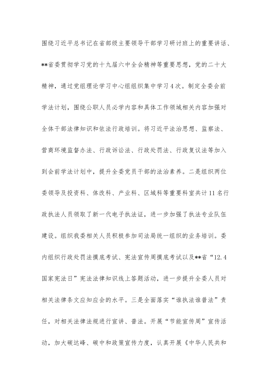 2022年法治工作总结.docx_第2页