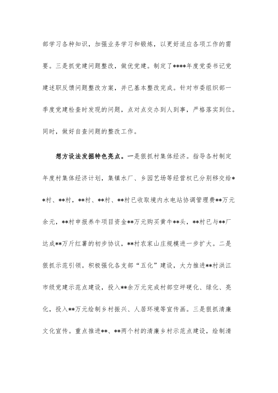 2022年抓基层党建工作述职报告（村支部书记）.docx_第2页