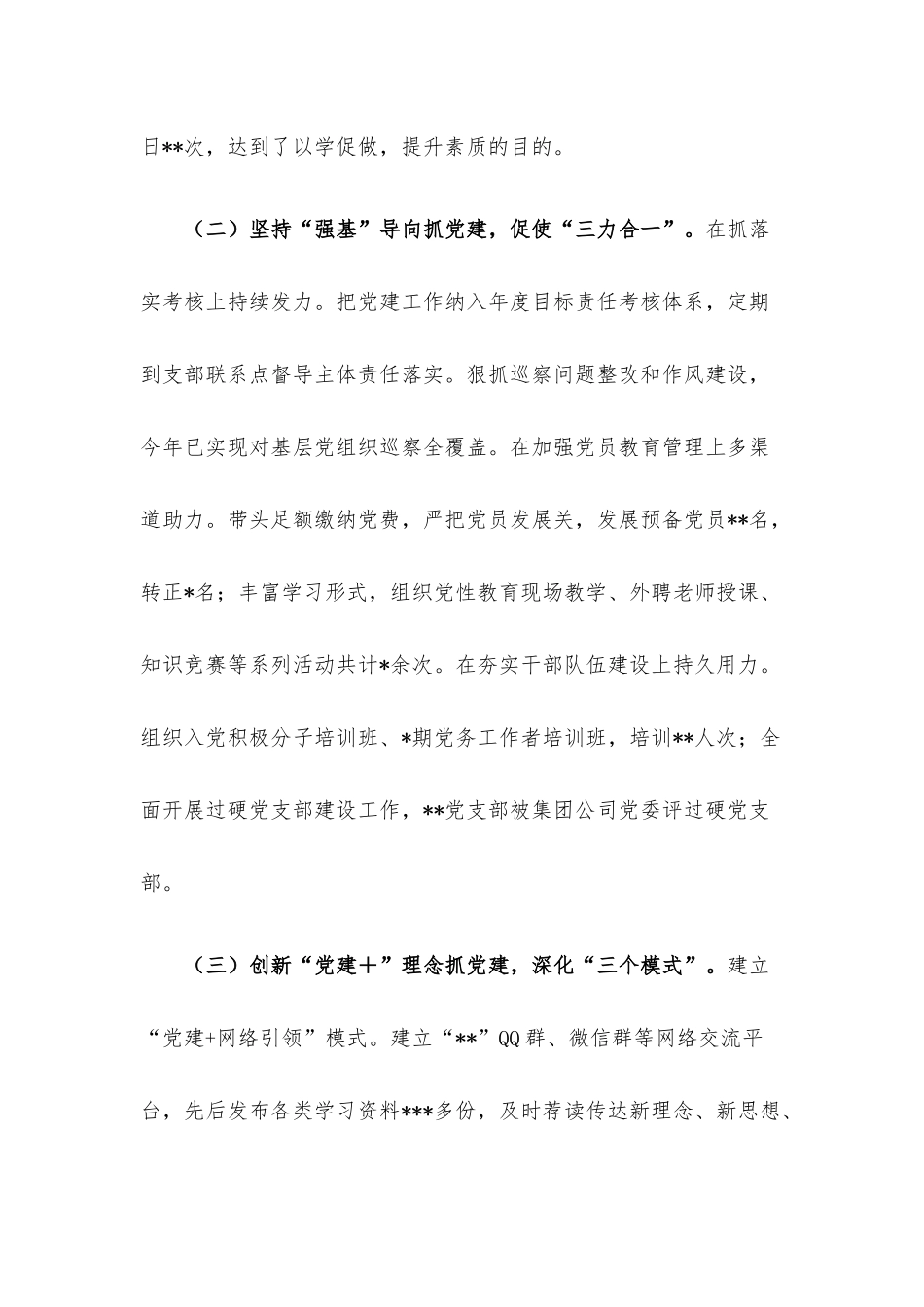 2022年抓基层党建述职报告（集团公司党委书记）.docx_第2页