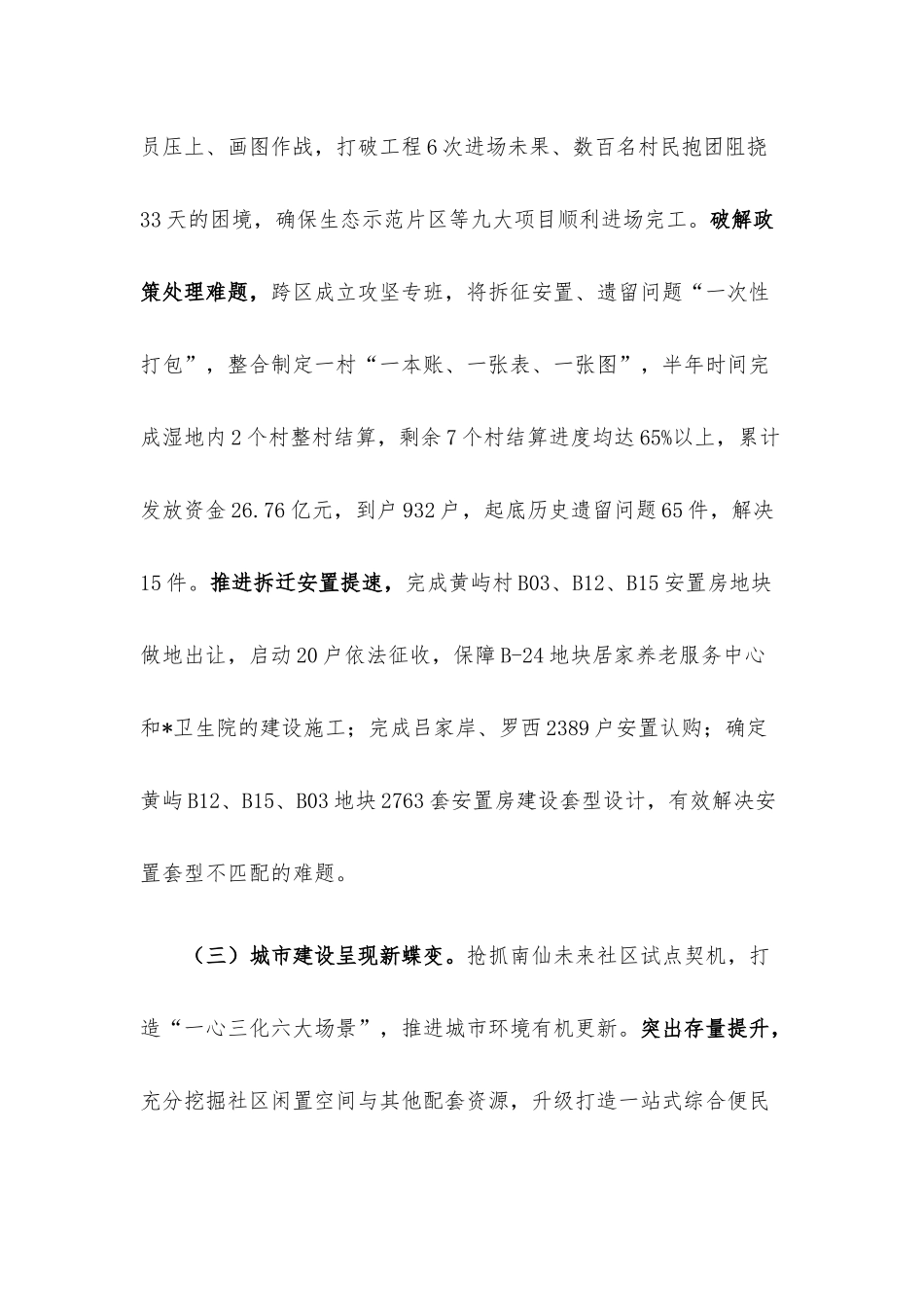 街道2022年工作总结及2023年工作思路.docx_第3页