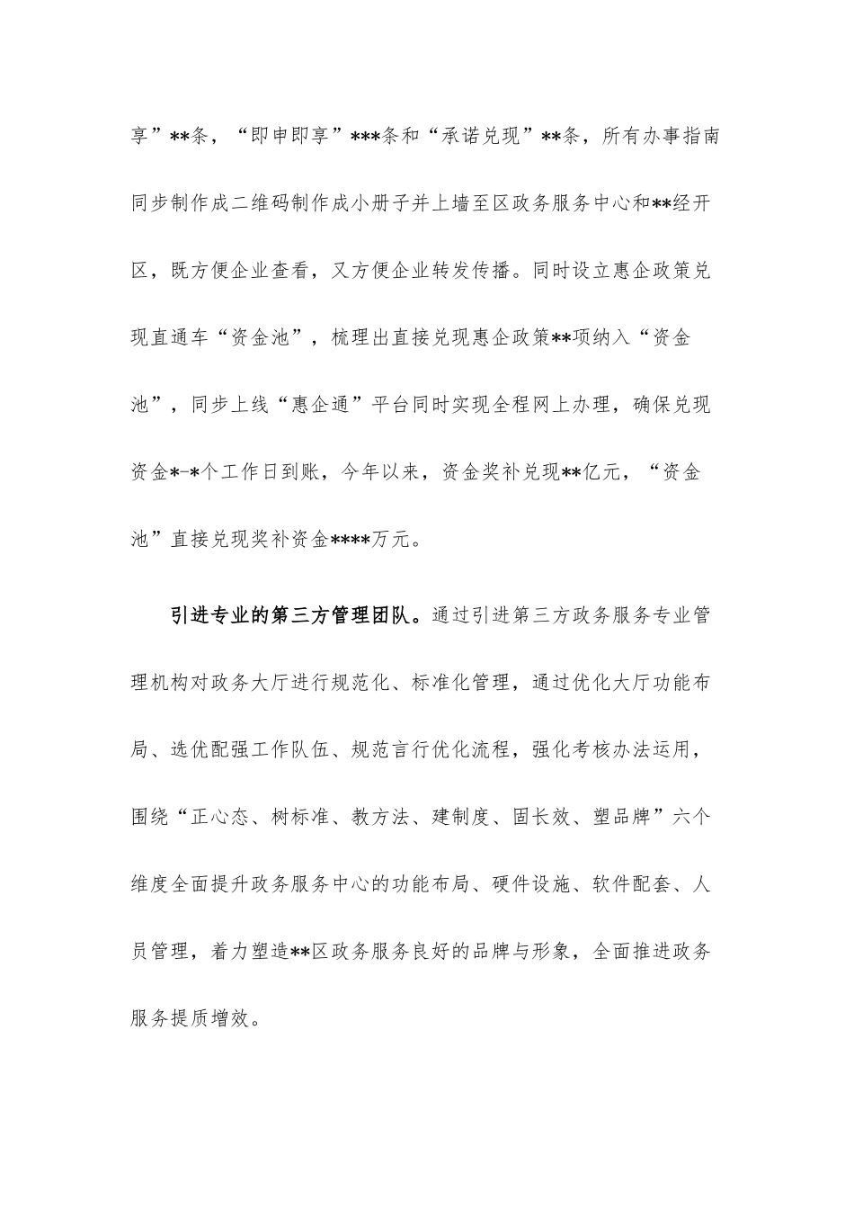 政务服务中心2022年工作总结及2023年工作计划.docx_第3页
