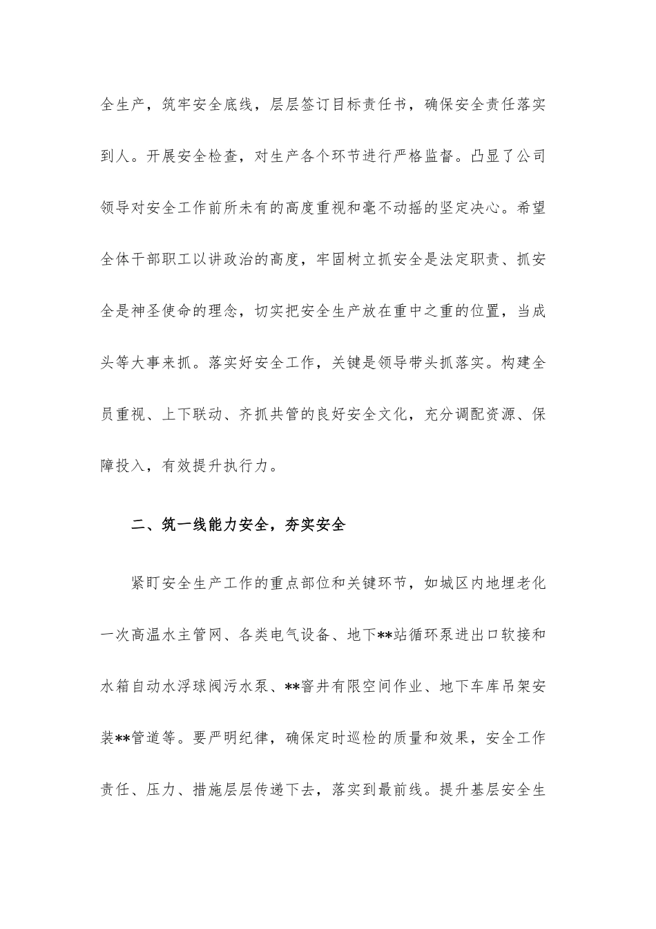 总经理在安全生产工作会议上的讲话（集团公司）.docx_第3页