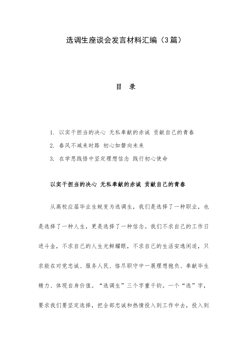 选调生座谈会发言材料汇编（3篇）.docx_第1页