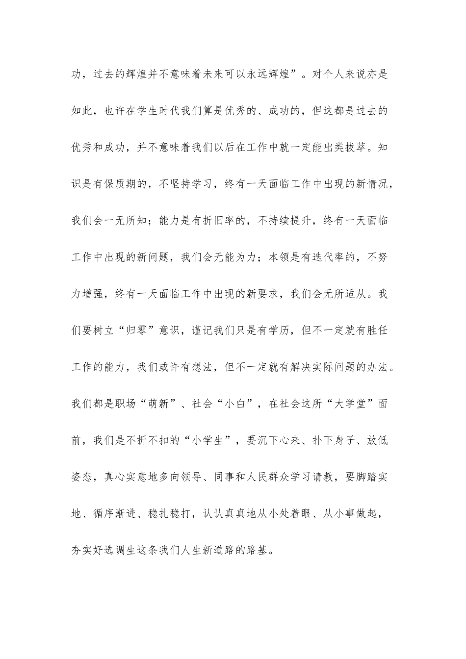 选调生座谈会发言材料汇编（3篇）.docx_第3页
