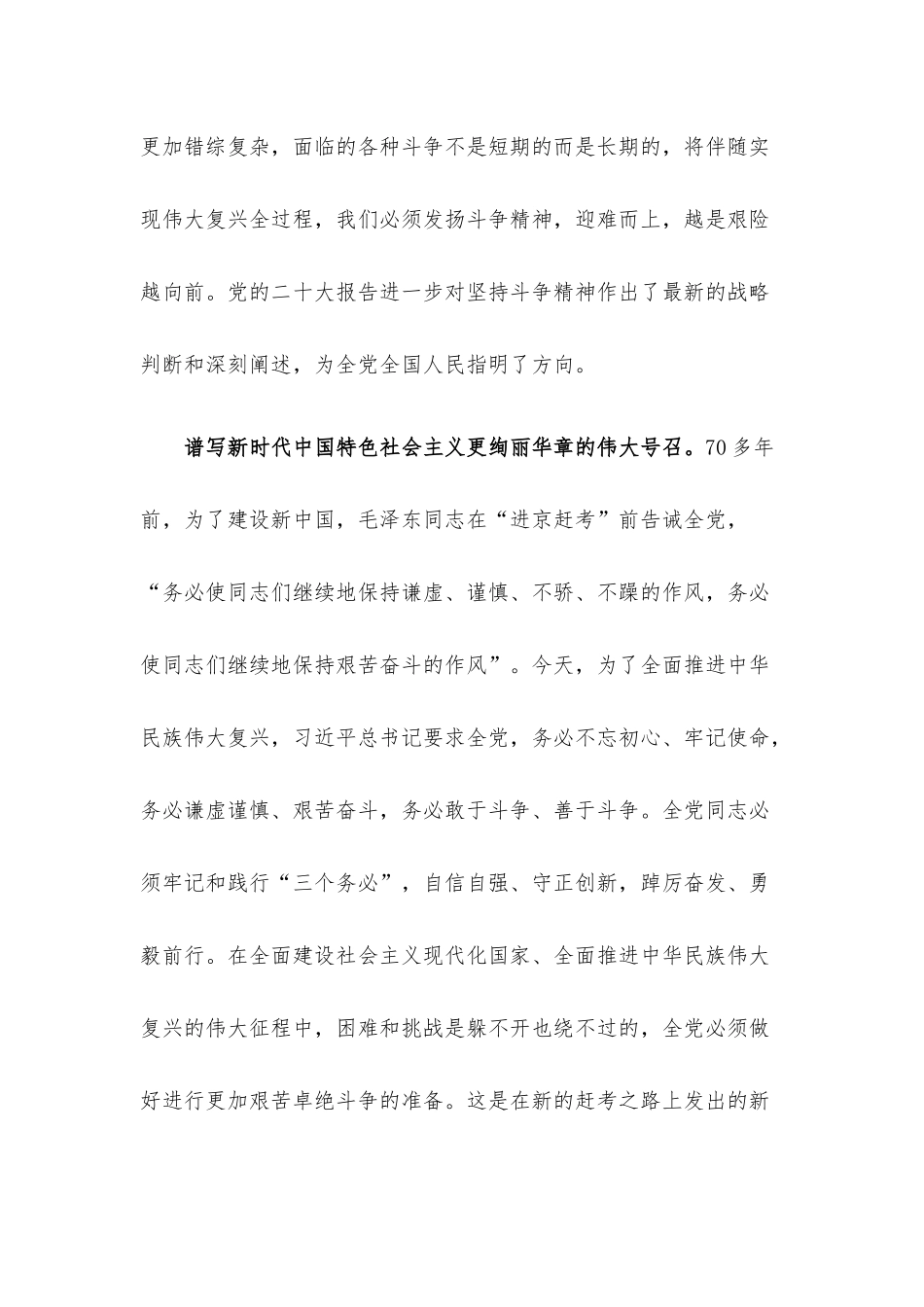 党课讲稿：务必敢于斗争、善于斗争.docx_第2页