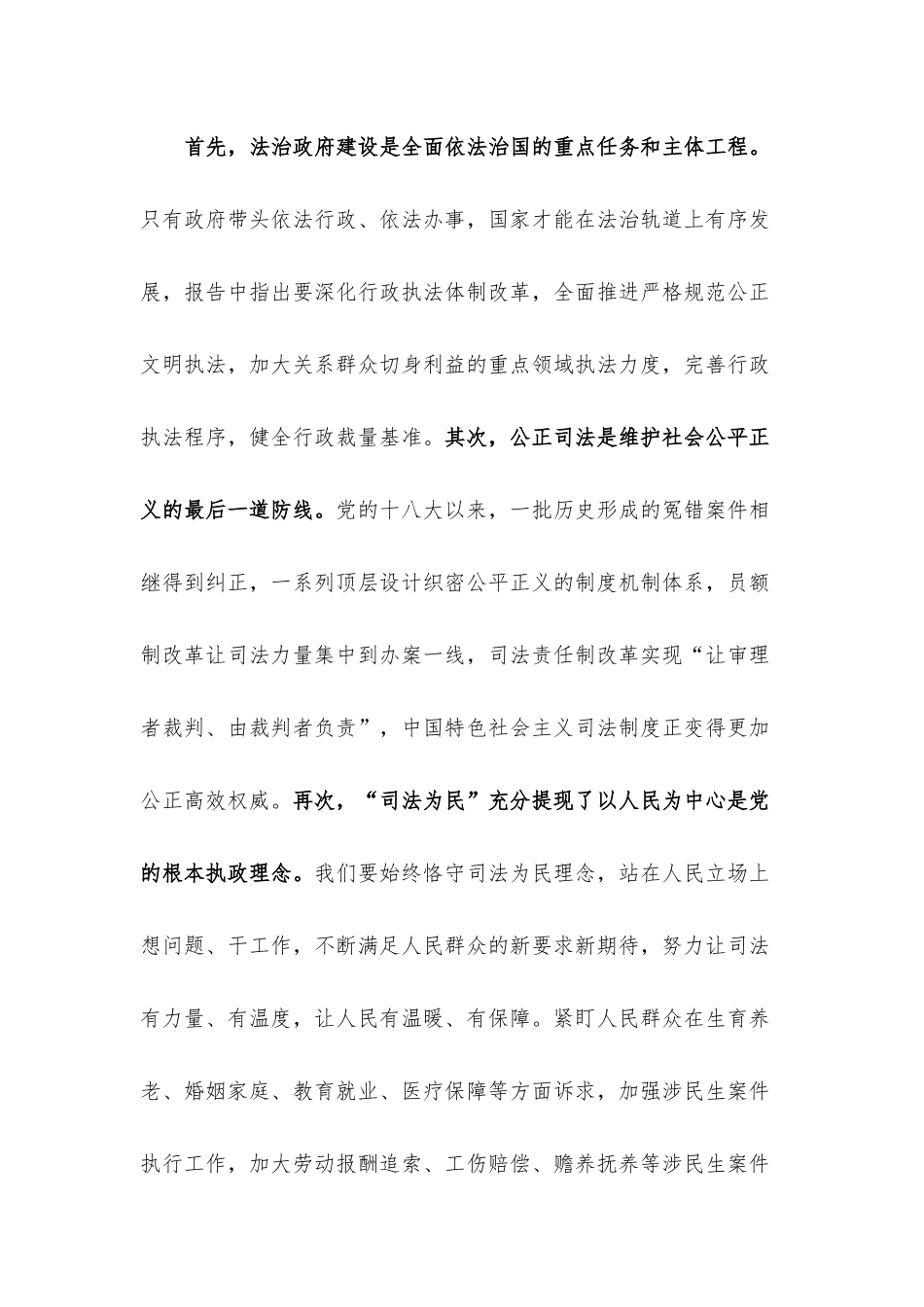 法治宣传讲稿：落实法治中国建设要求推动全面贯彻实施宪法.docx_第3页