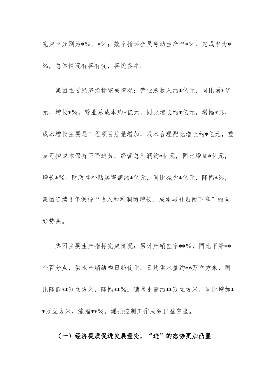 集团公司关于2022年工作总结和2023年工作安排.docx_第2页