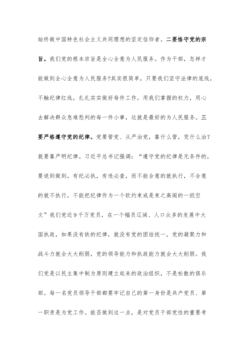 党课教育：做一名忠诚、为民、自律的合格党员.docx_第3页