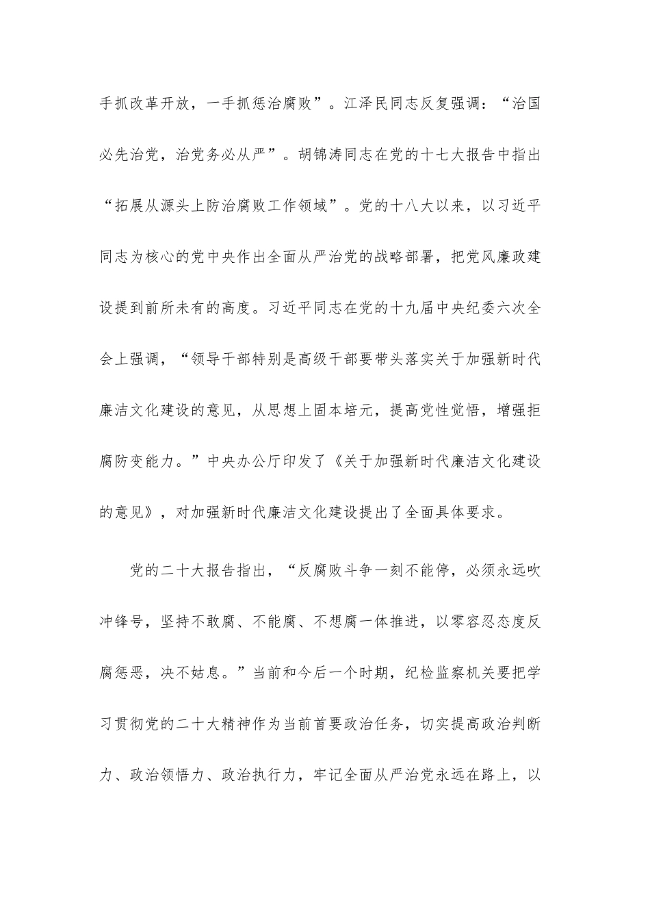 微党课：加强党风廉政建设 筑牢廉洁自律防线.docx_第2页