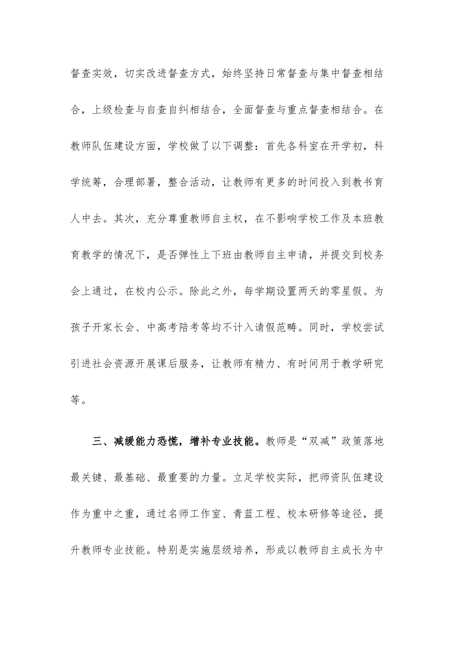 学校落实“双减”工作经验材料.docx_第3页