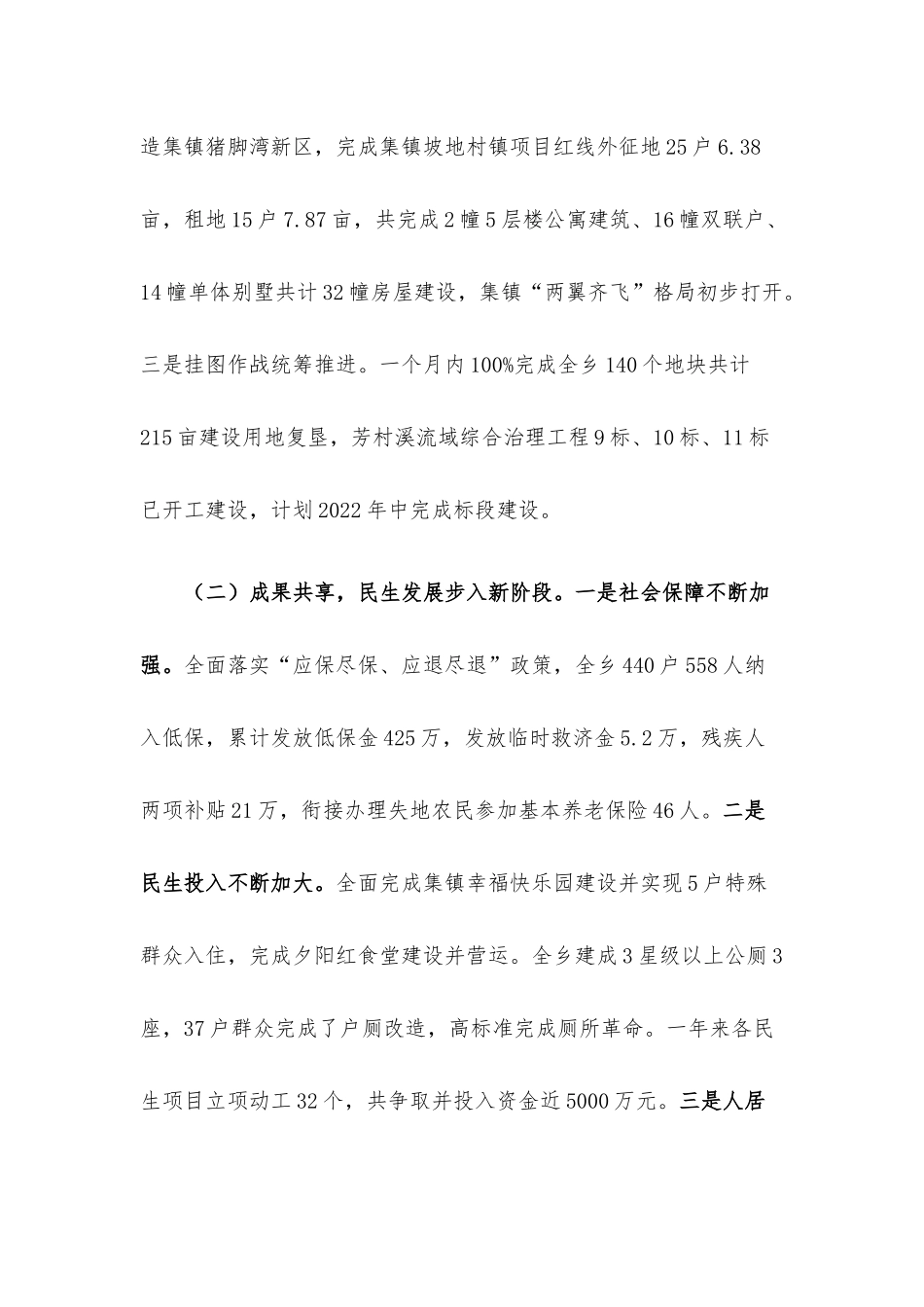 乡2022年下半年工作总结和2023年工作思路.docx_第2页