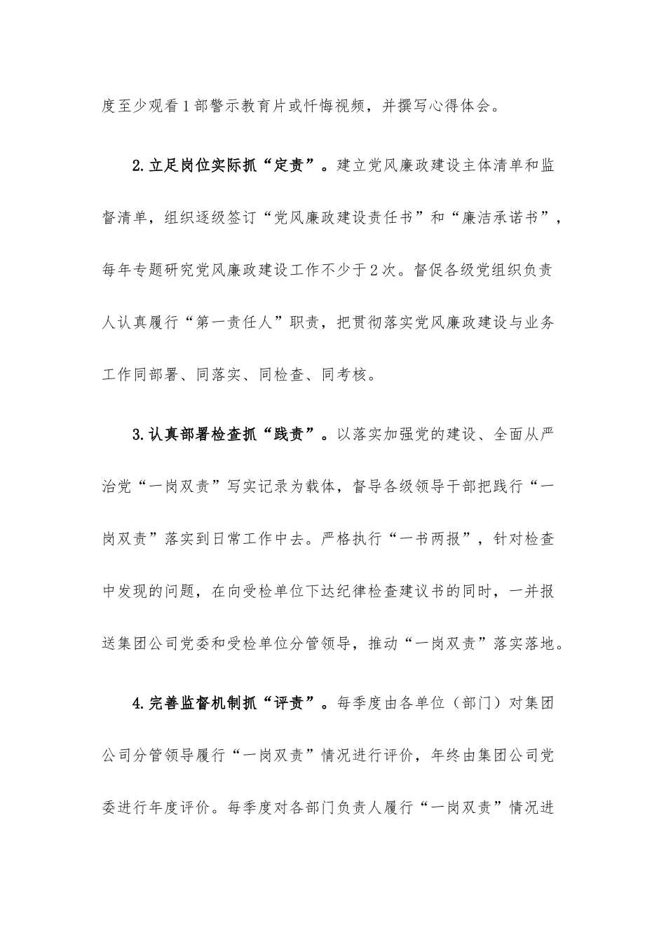 企业2023年纪检监察工作要点.docx_第2页