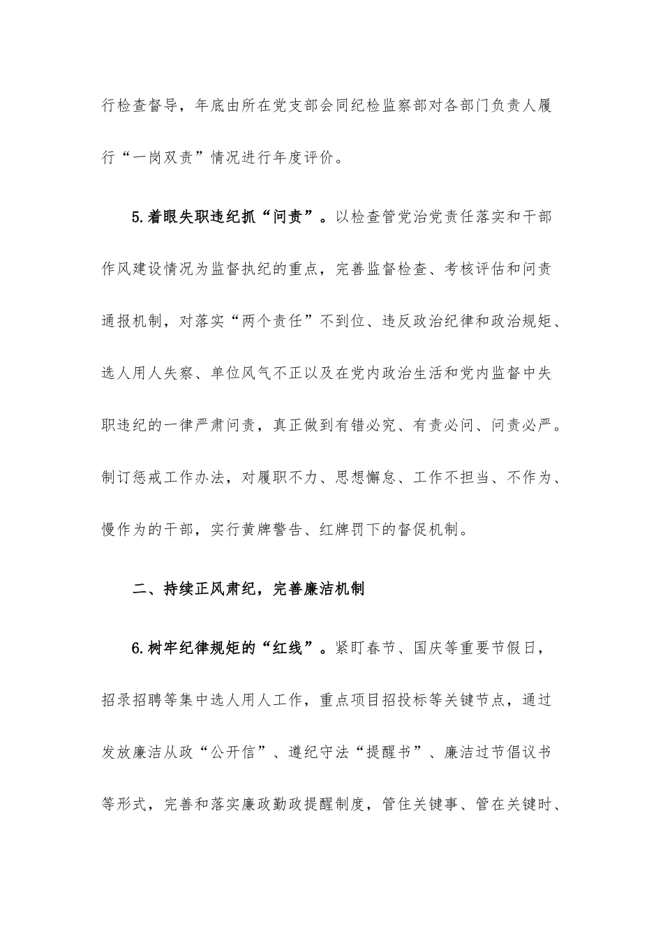 企业2023年纪检监察工作要点.docx_第3页