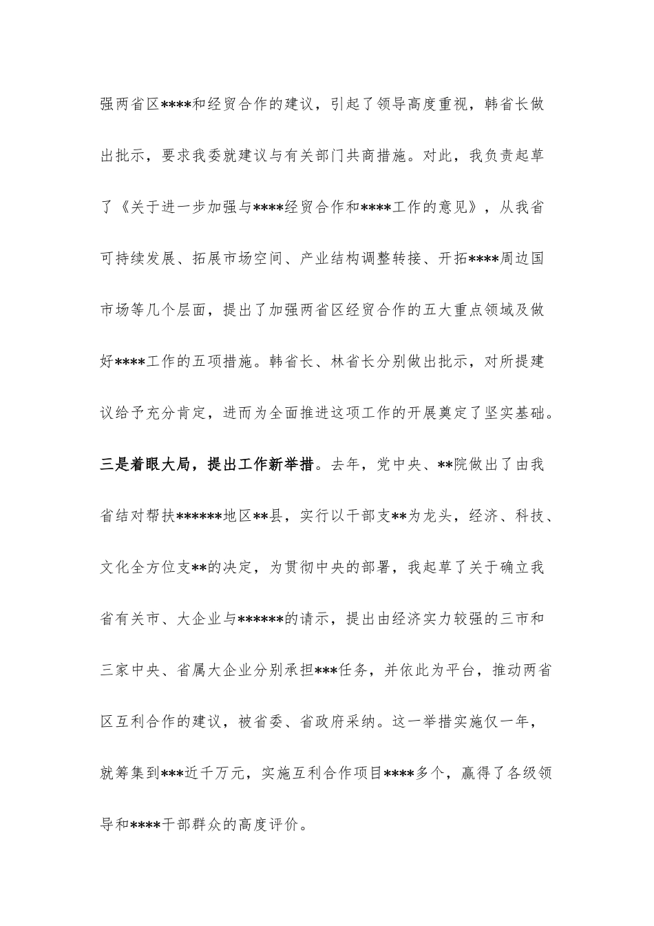 机关事业单位处级干部试用期满述职报告.docx_第3页